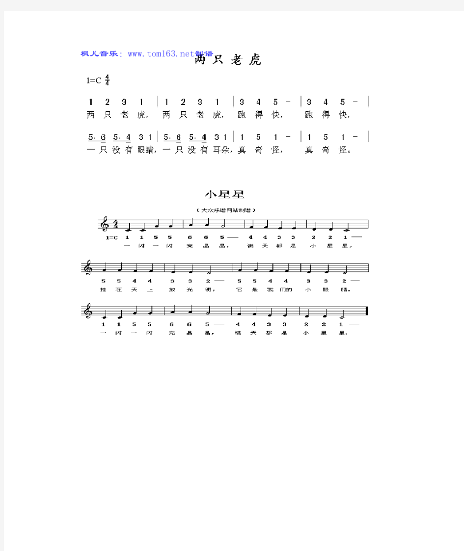 小班幼儿歌曲简谱