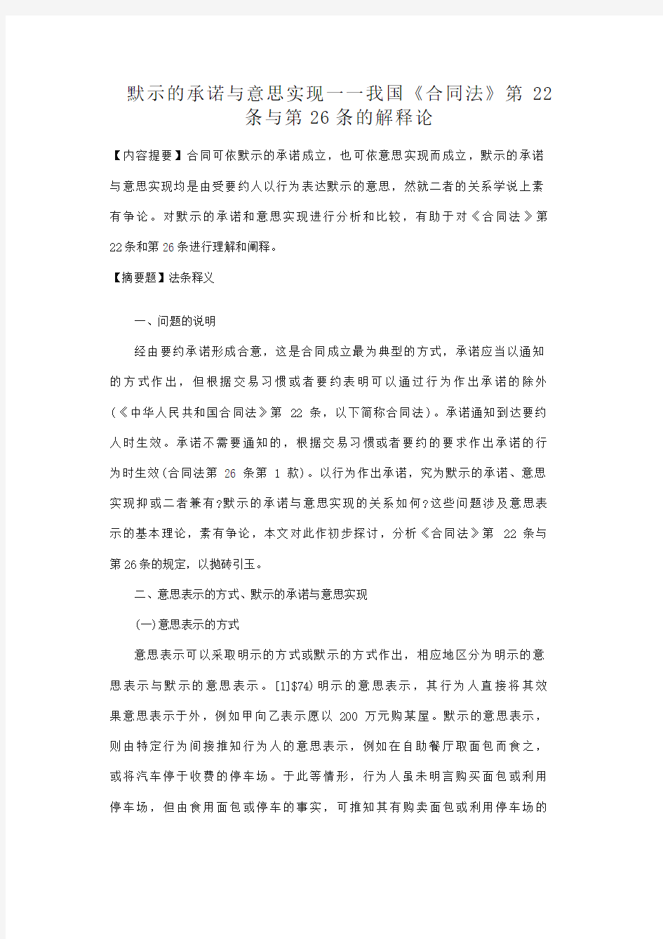 默示的承诺与意思实现