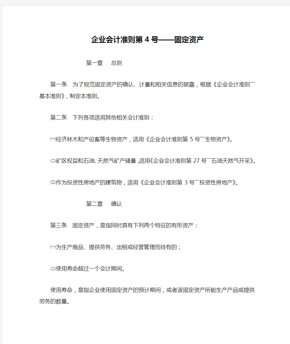 企业会计准则第4号——固定资产