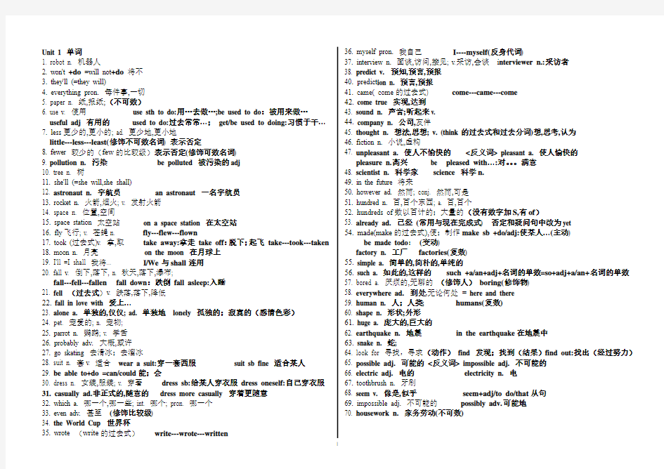 八下英语重点单词、短语总结