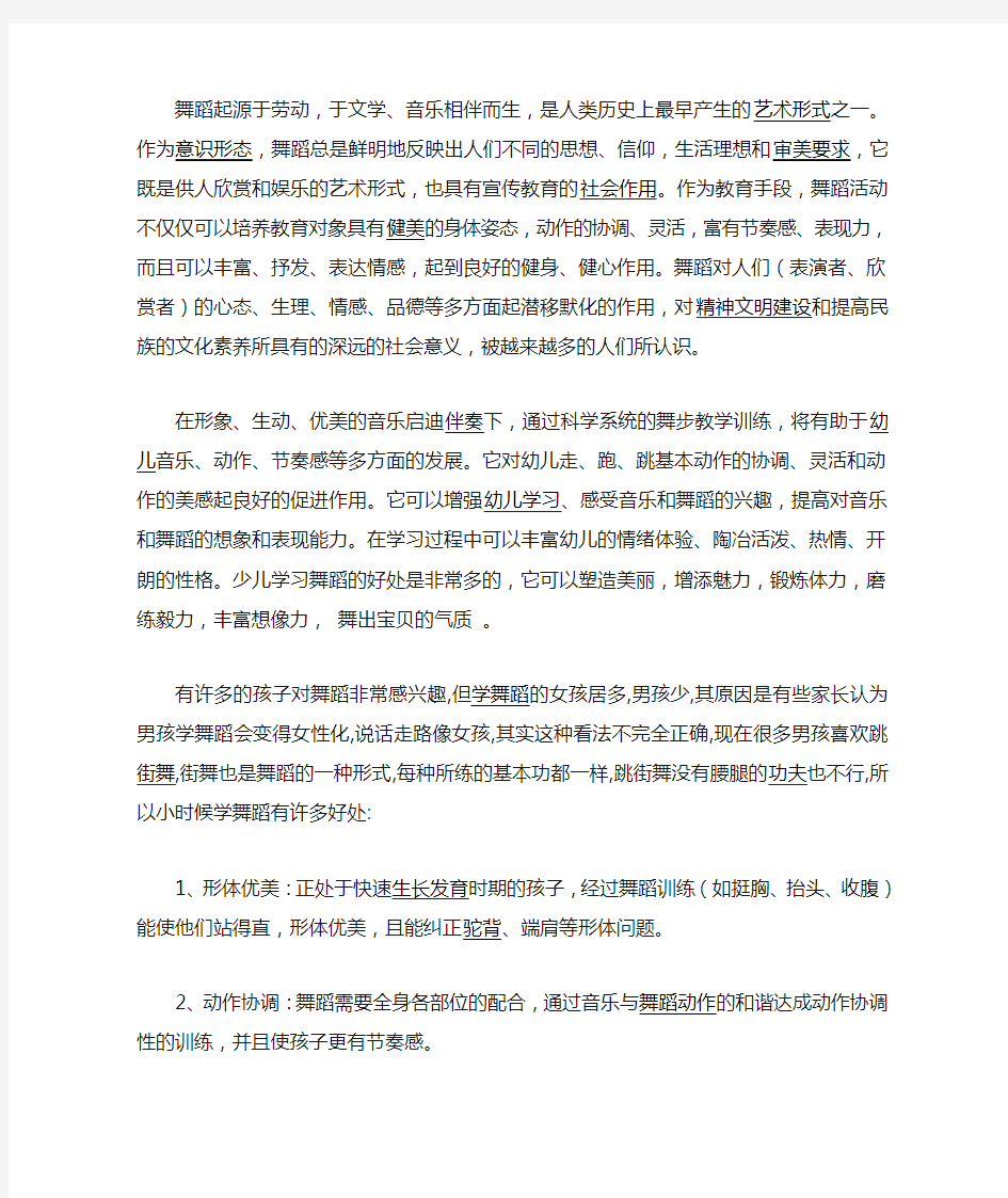 学习舞蹈的好处