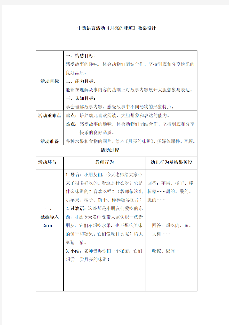 月亮的味道教案