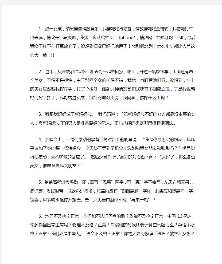 经典幽默笑话段子精选