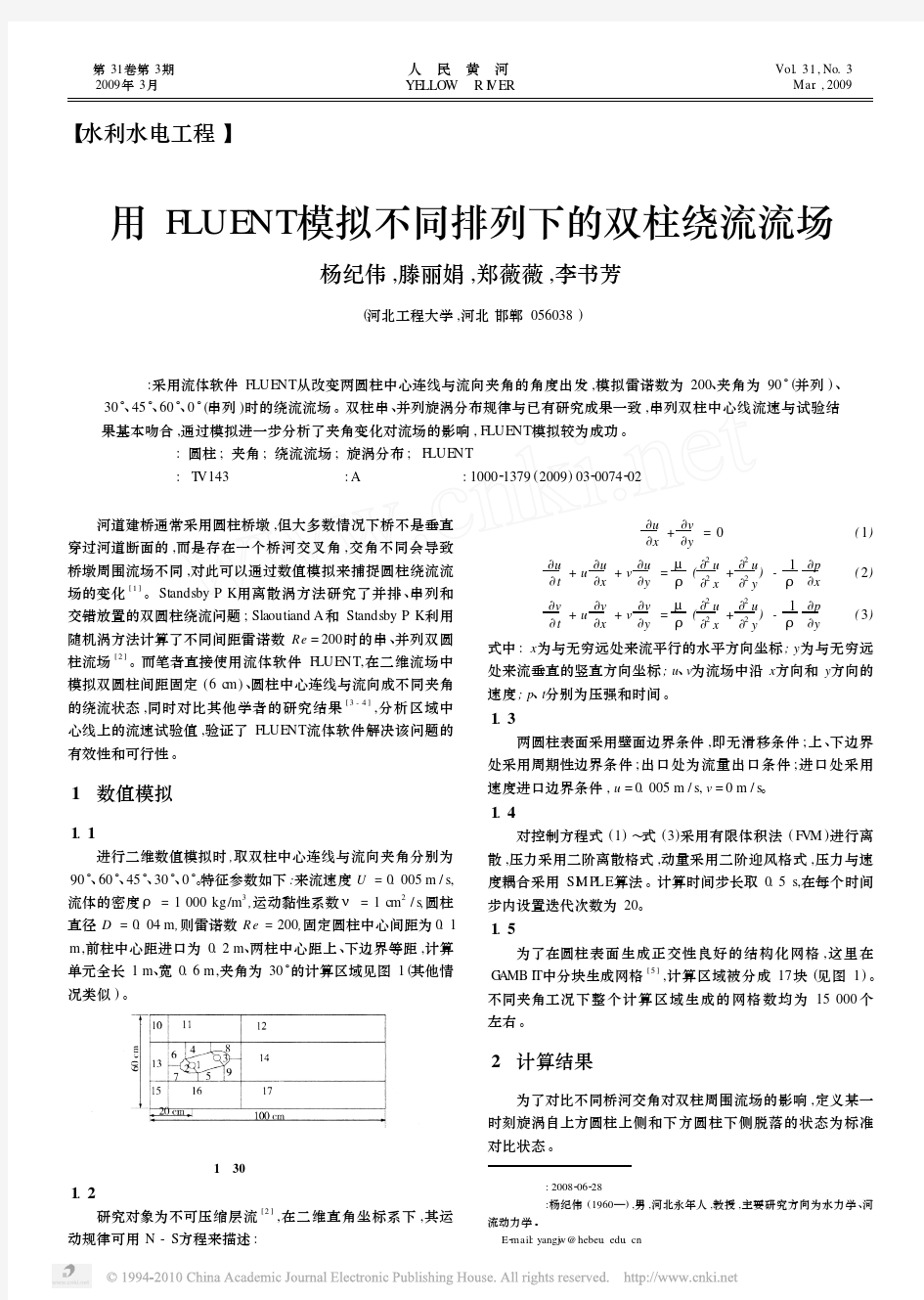 用FLUENT模拟不同排列下的双柱绕流流场