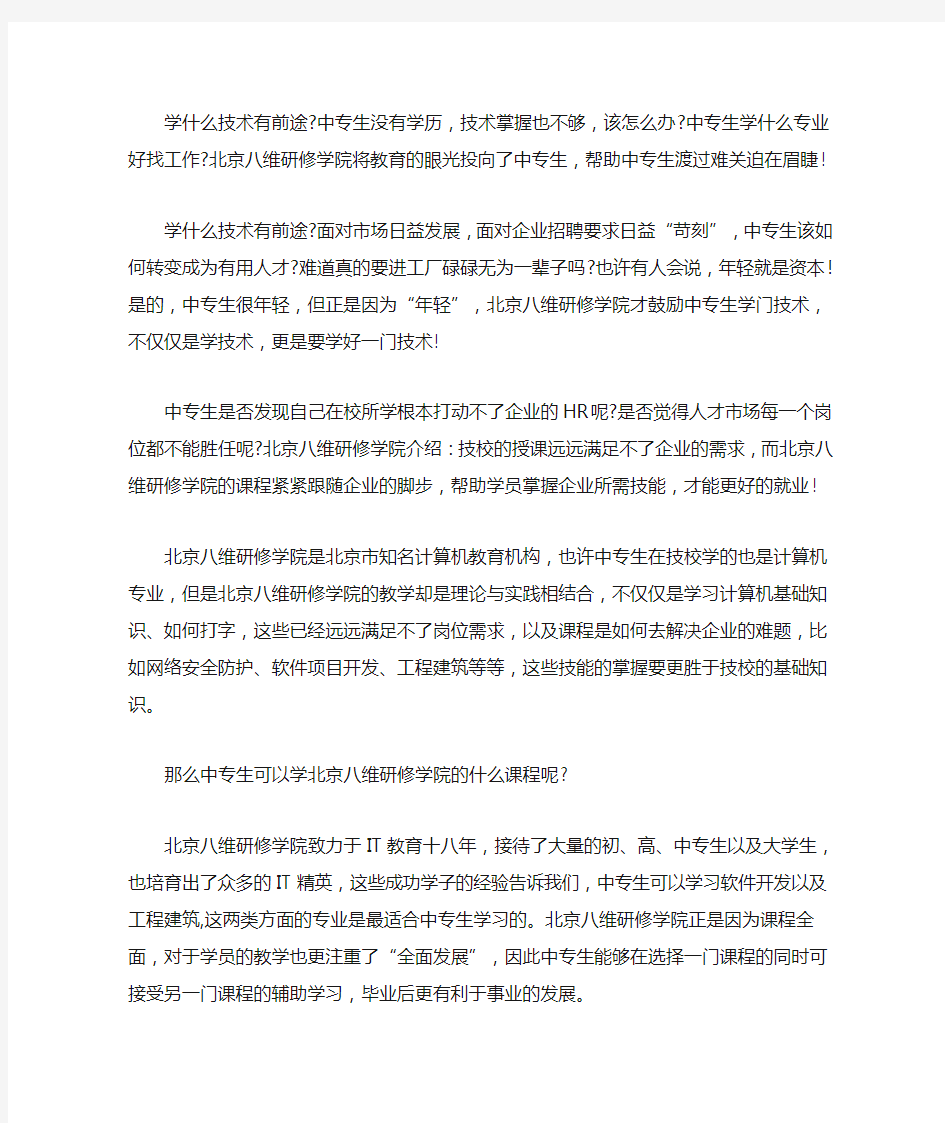 学什么技术有前途 中专生没有学历,技术掌握也不够,该怎么办