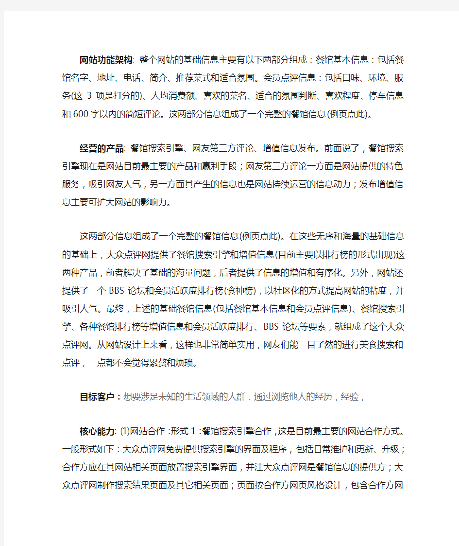 大众点评网的商业模式