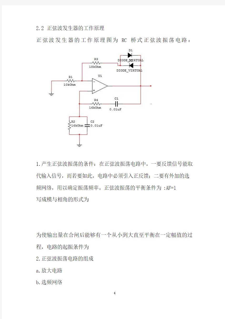 RC正弦波振荡器课程设计