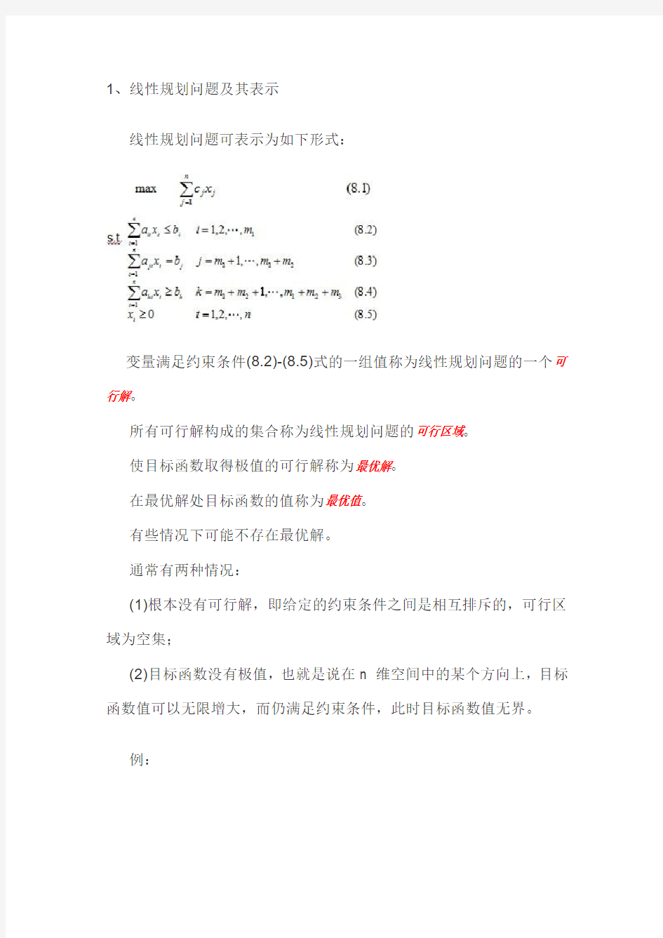 0050算法笔记——【线性规划】单纯形算法(未完全实现)