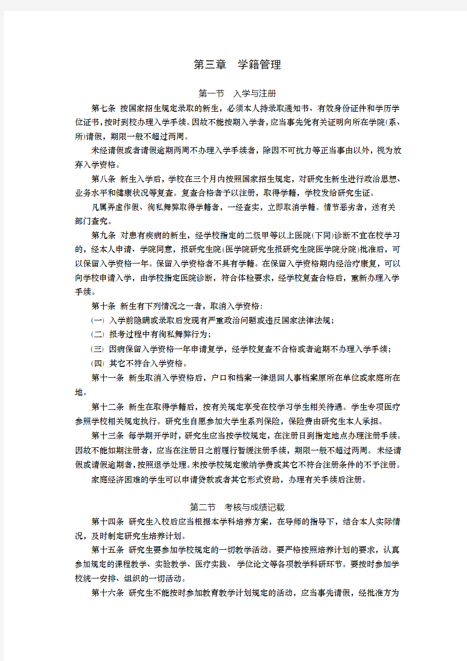 上海交通大学研究生管理实施细则