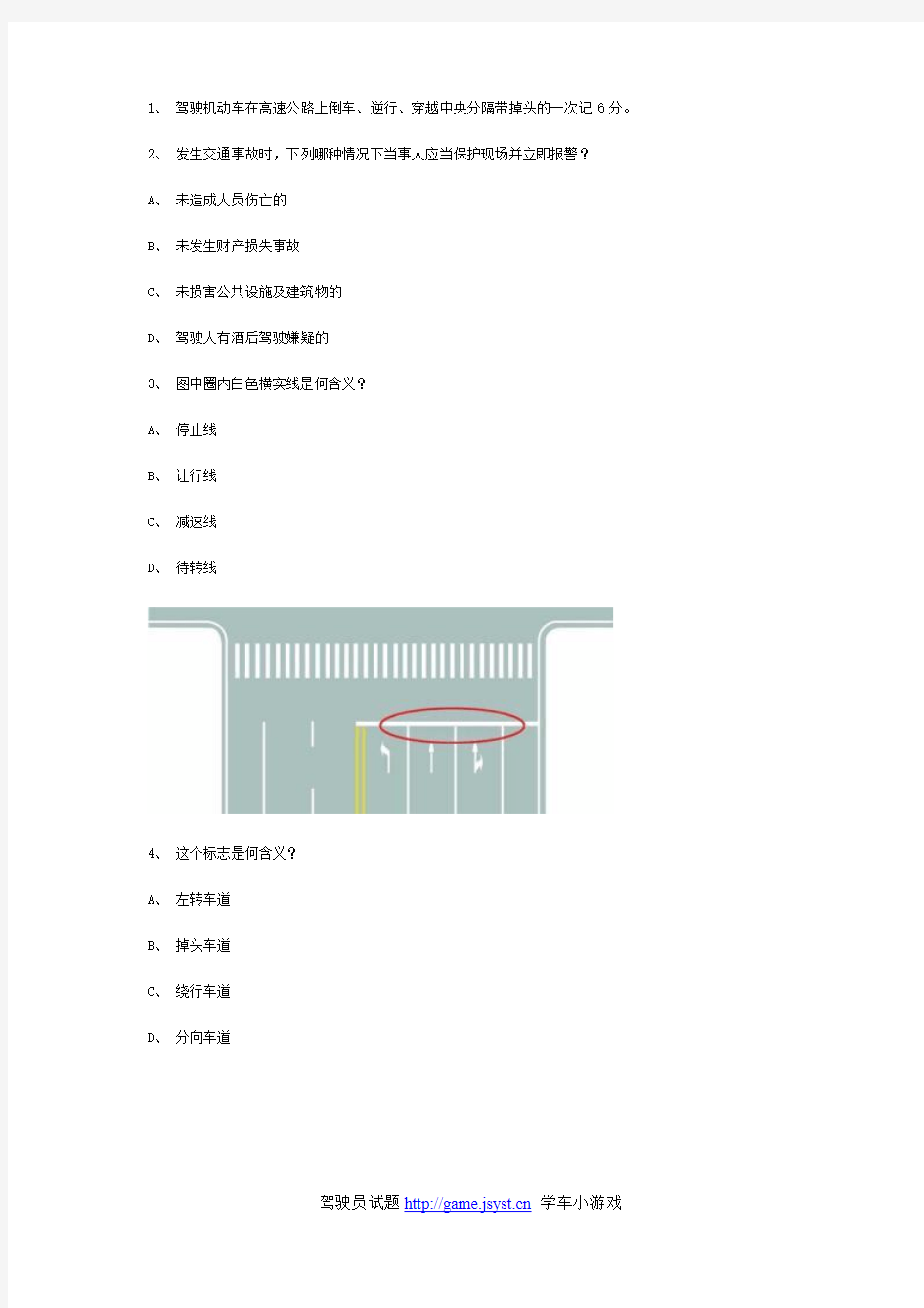 饶平县交规模拟考试精选第7套试题