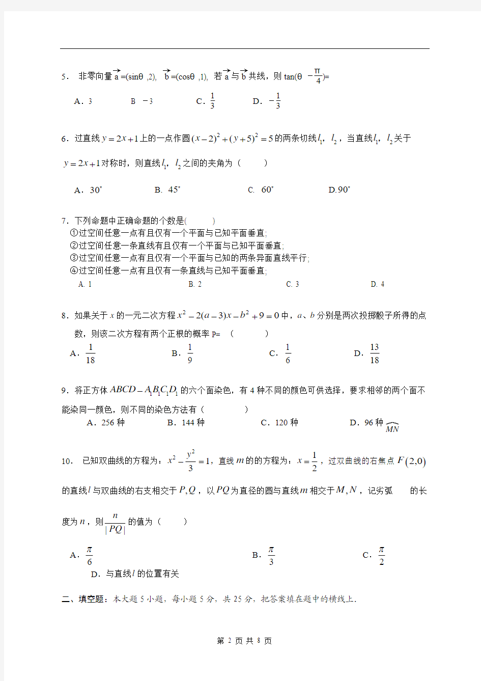 湖北省孝感市2008-2009学年高三第二次统一考试理科数学2009.3.22