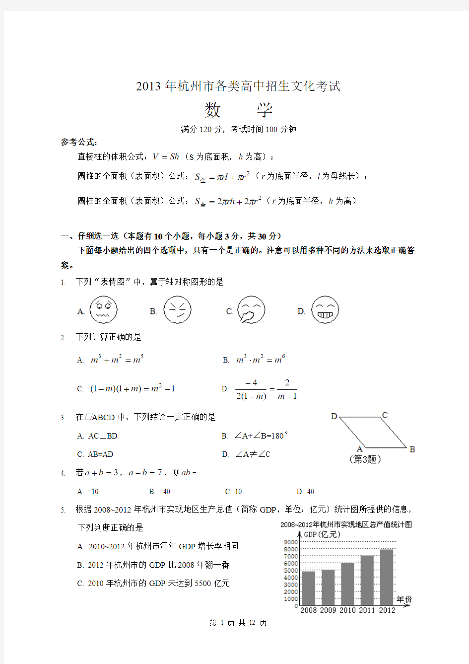 2013年杭州市中考数学试卷及答案(Word版)