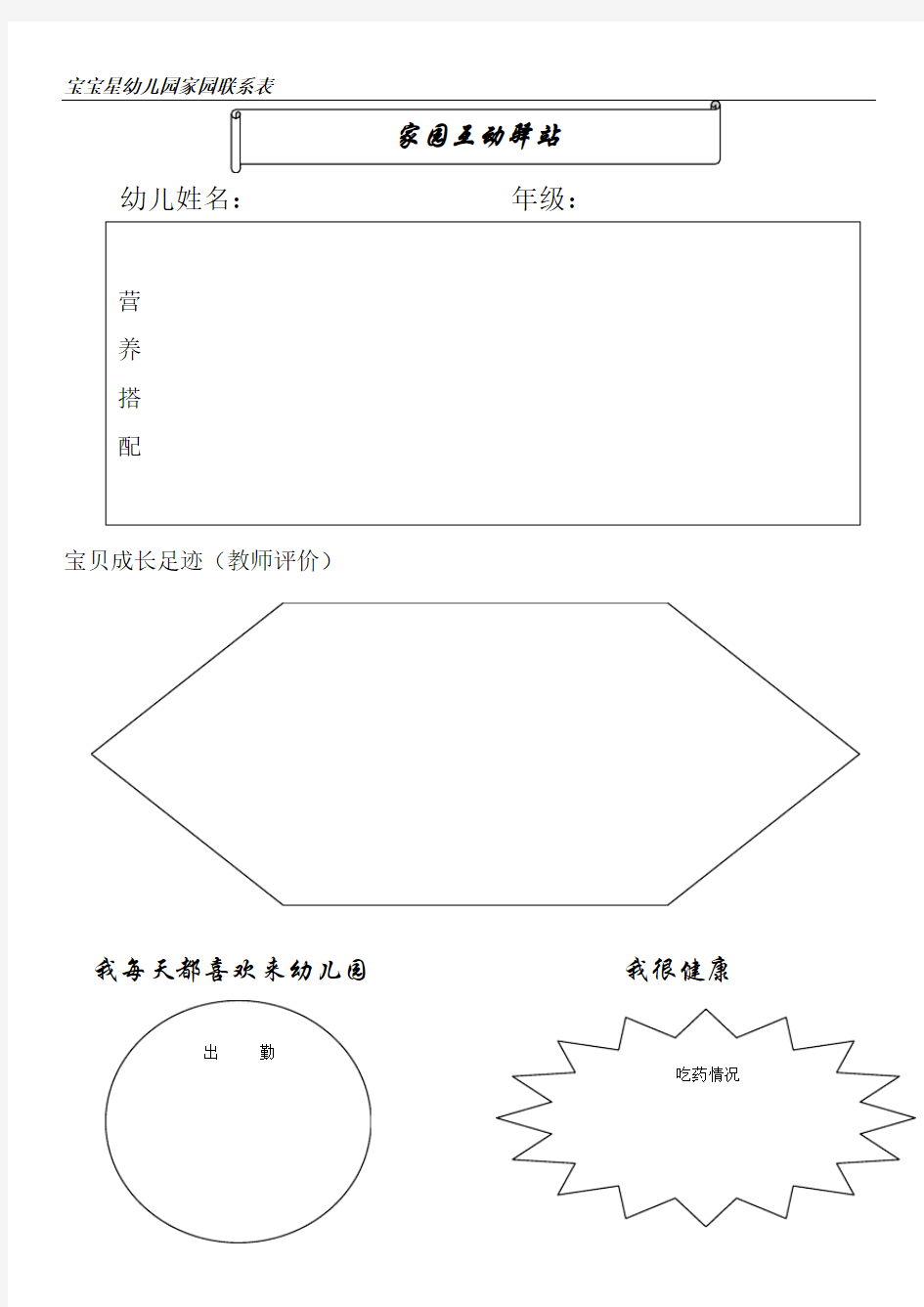 家园联系表