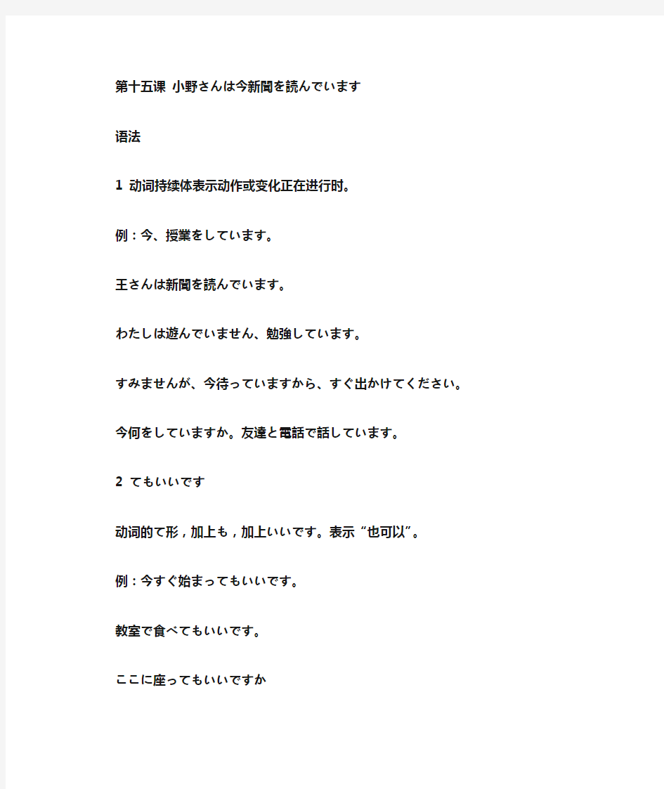 标准日本语第15课
