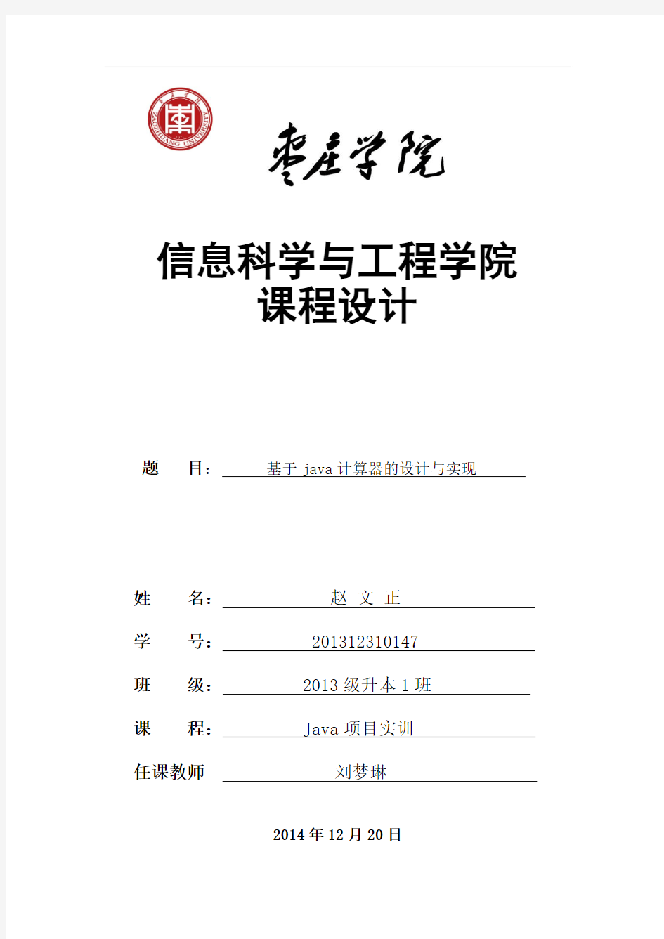 《Java项目实训》课程设计——计算器