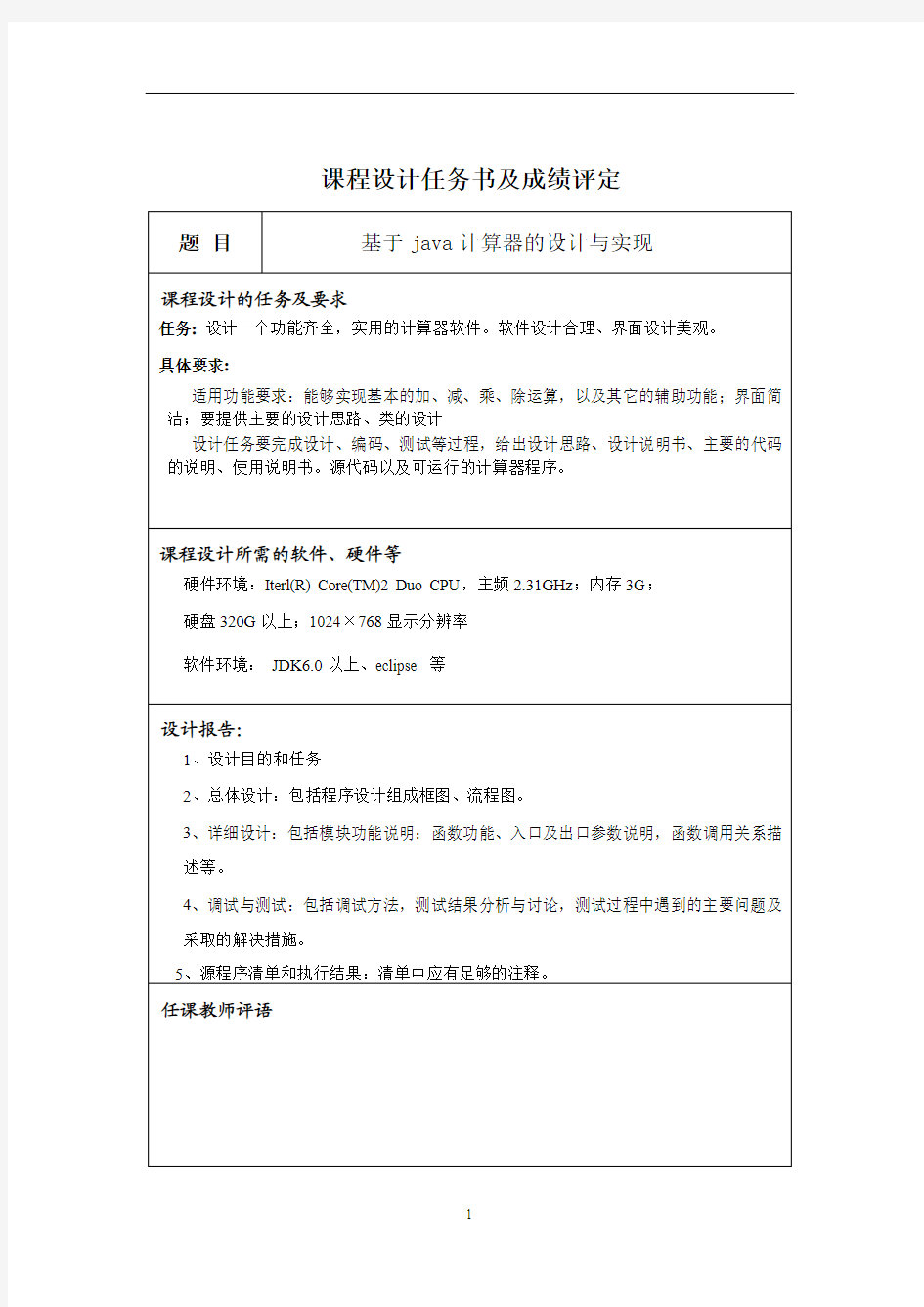 《Java项目实训》课程设计——计算器