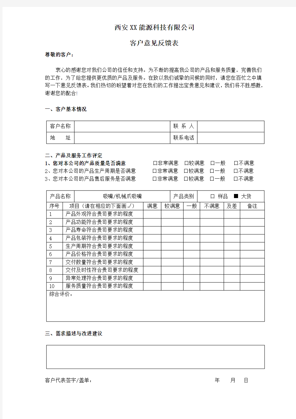 客户意见反馈表-样本