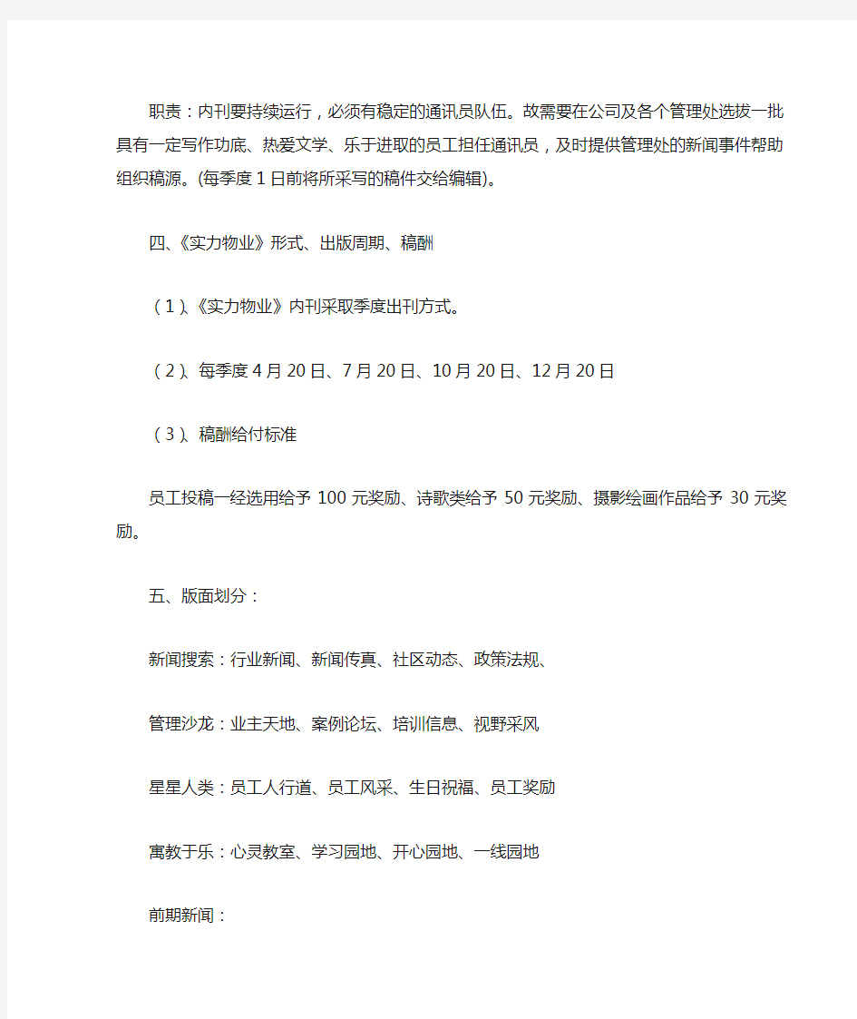 云南实力物业管理有限公司季度报刊出刊细则