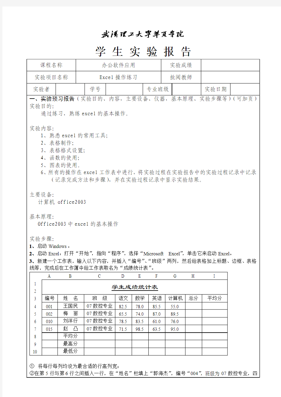 Excel操作练习实验报告