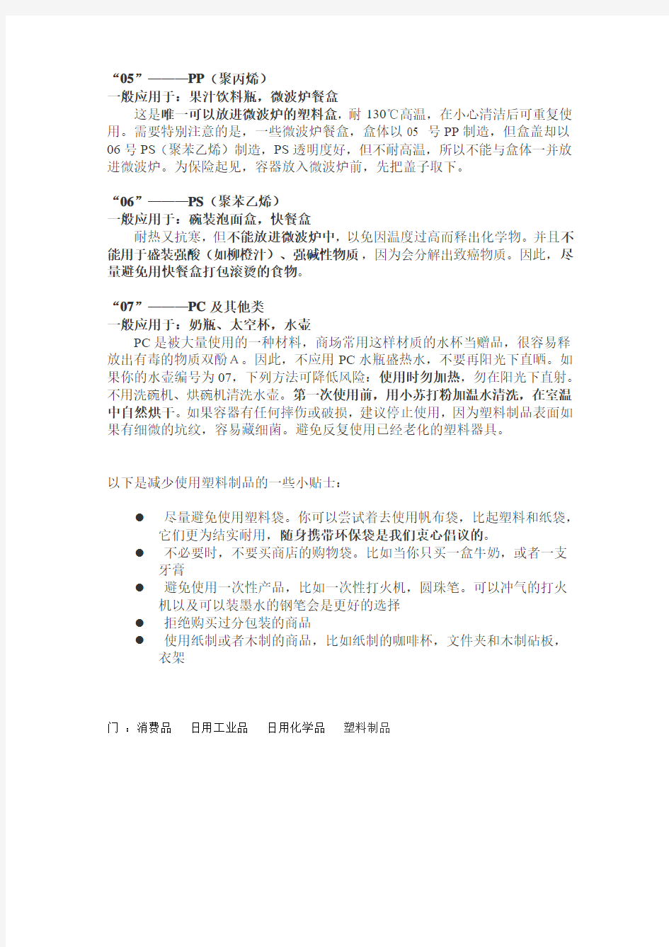 塑料制品的回收分类标识与使用安全