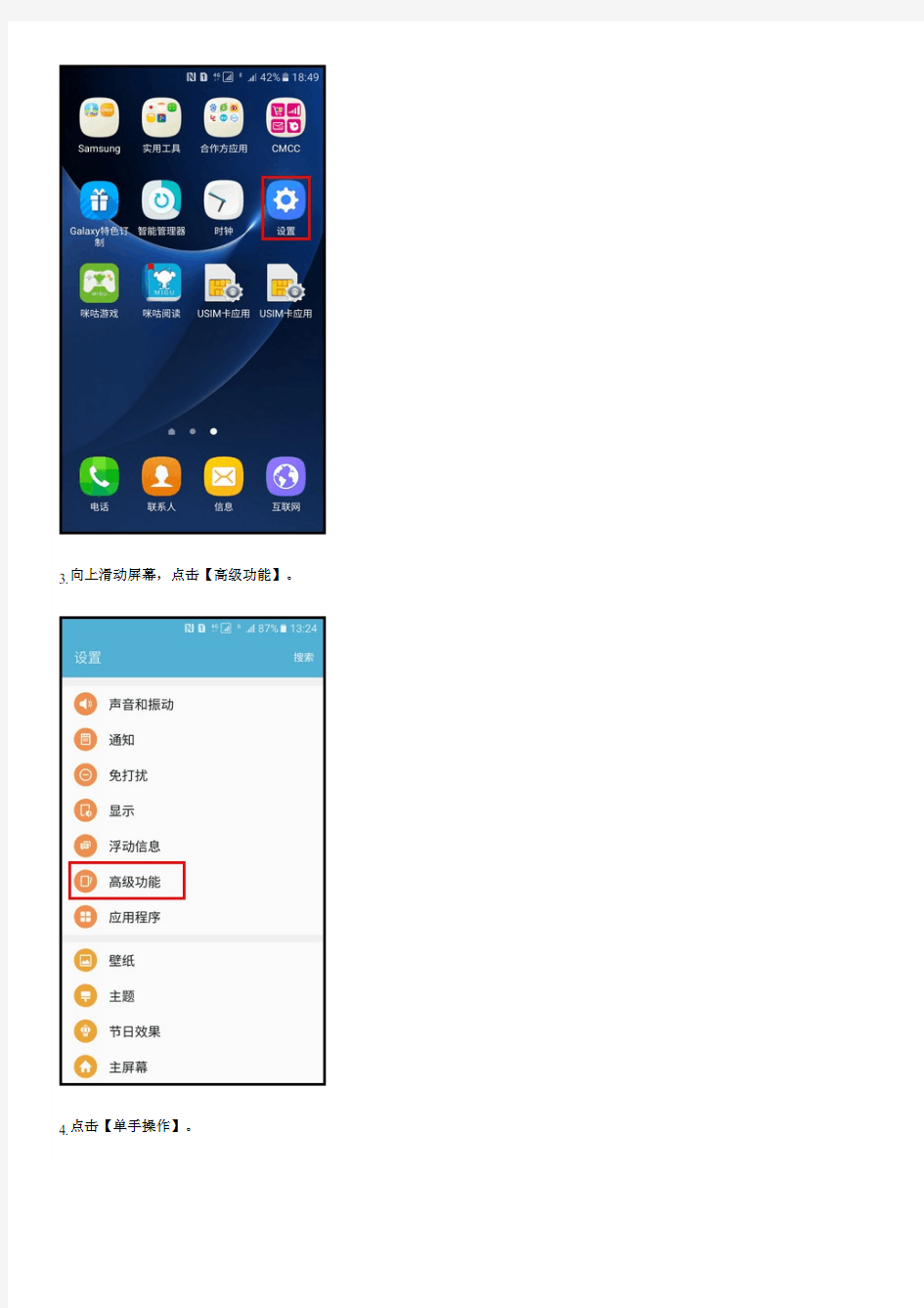 Samsung Galaxy S7 SM-G9308(6.0.1)如何使用缩小屏幕尺寸功能