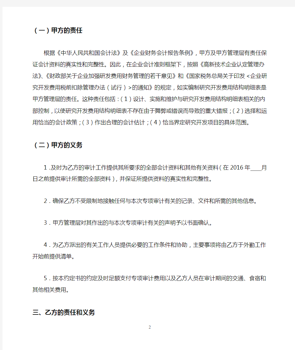 高新企业专项审计业务约定书