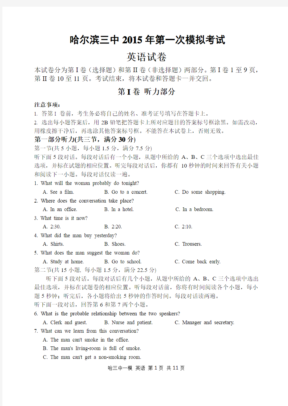 黑龙江省哈三中2015第一次高考模拟考试-英语试题