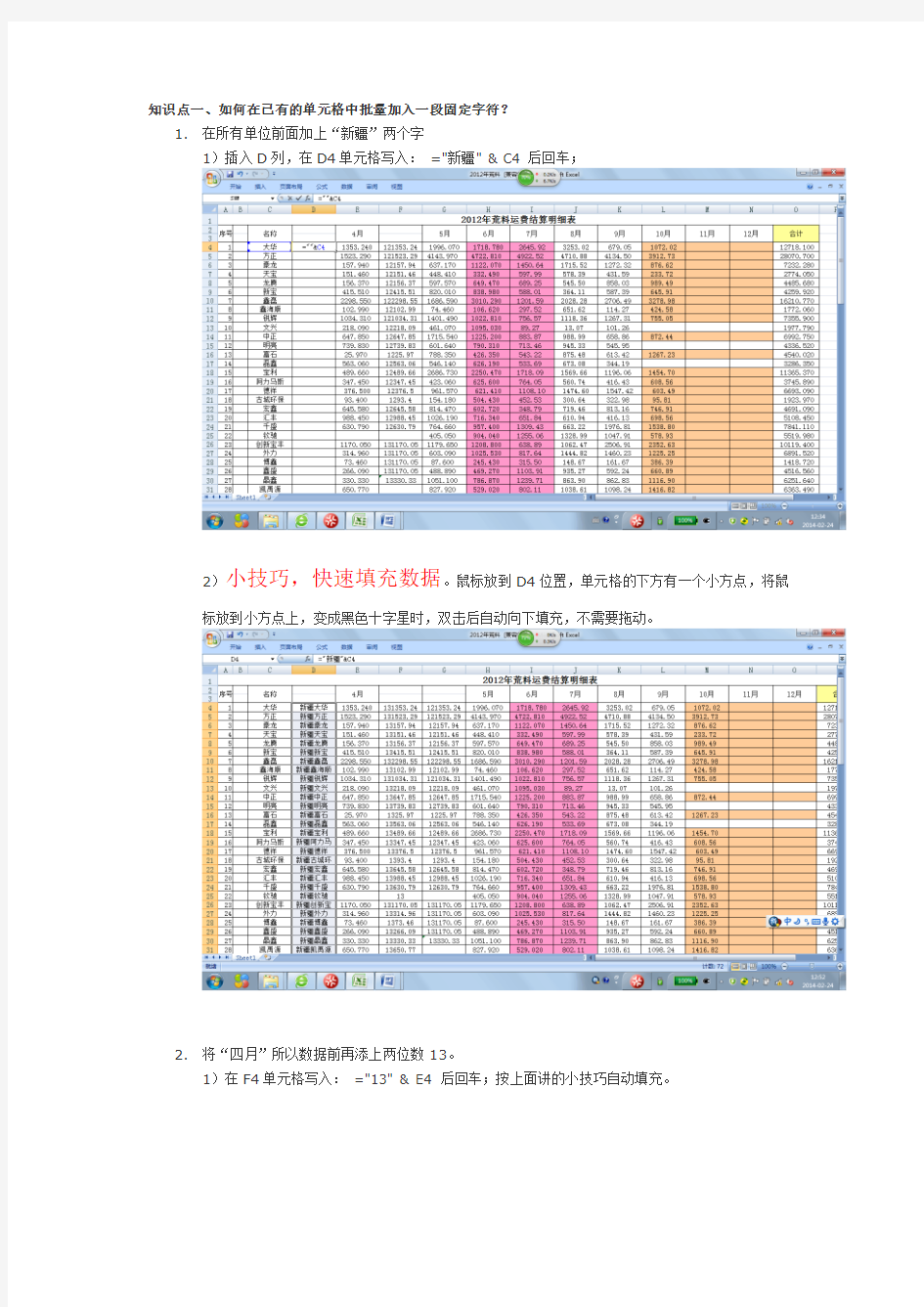 EXCEL知识点汇总