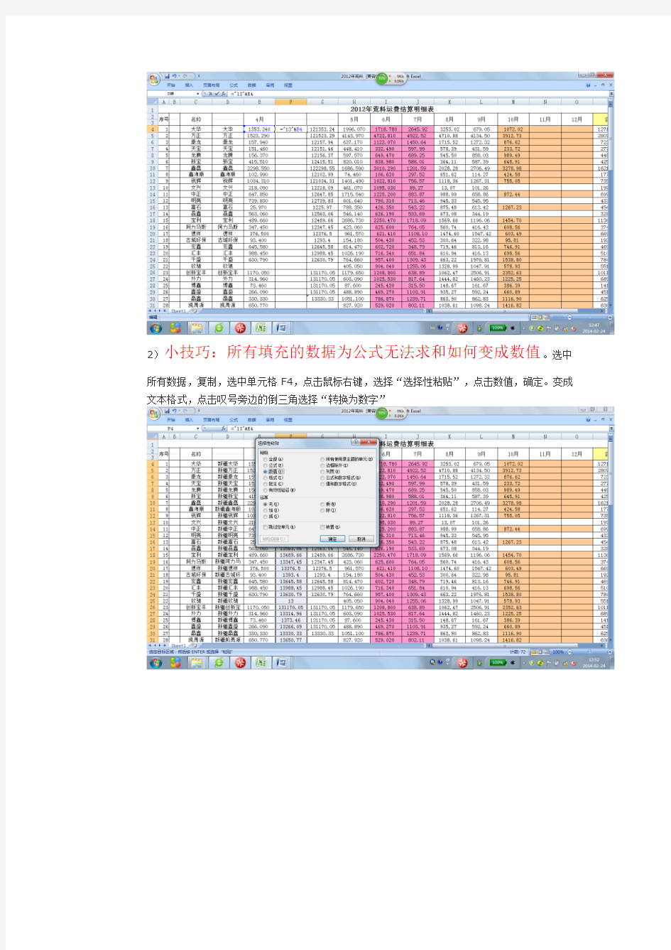 EXCEL知识点汇总