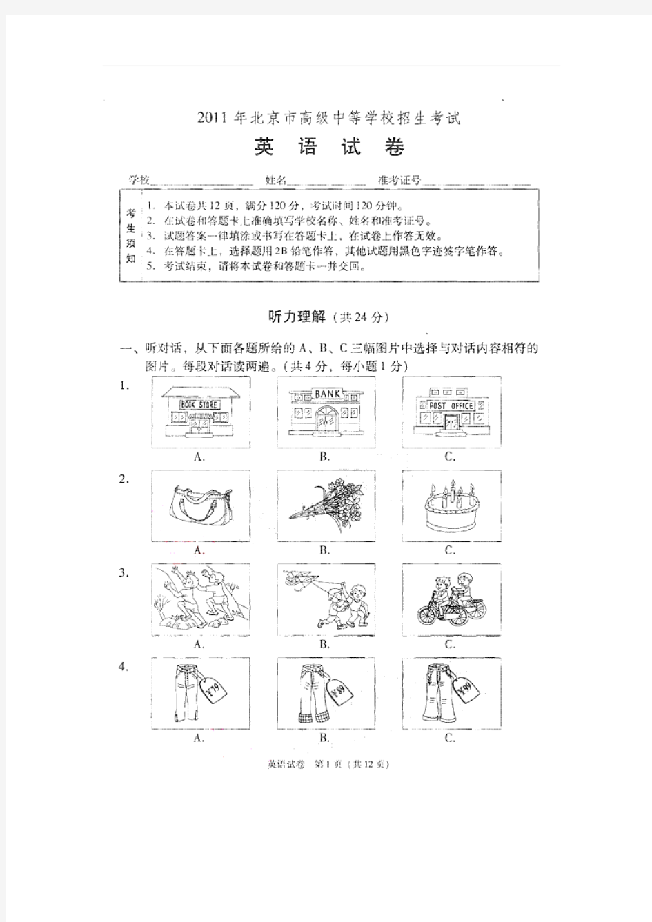 2011年北京市中考英语试题(扫描版)