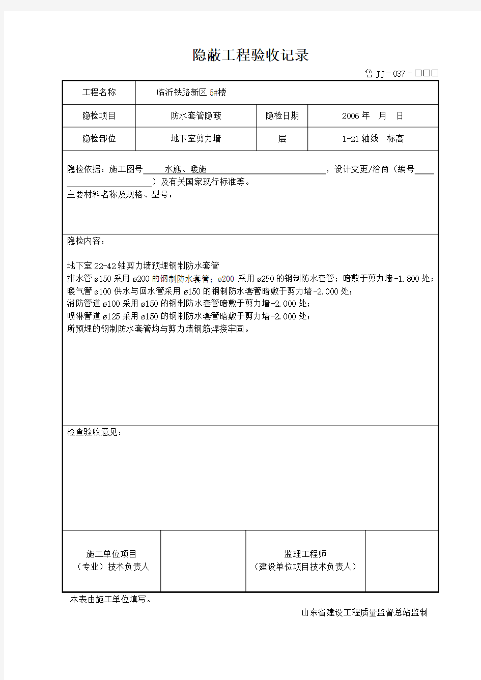 水电隐蔽工程验收记录