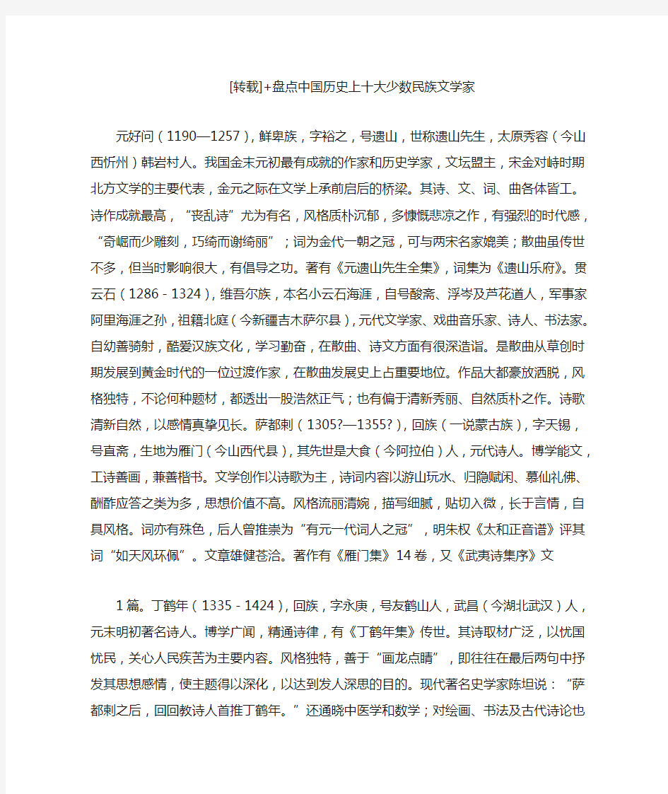 盘点中国历史上十大少数民族文学家