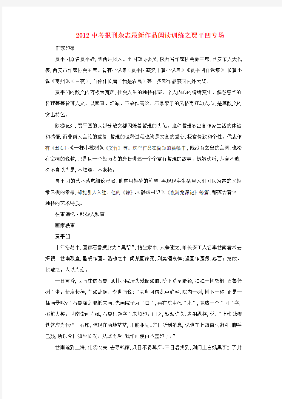 中考语文阅读训练之贾平凹专场