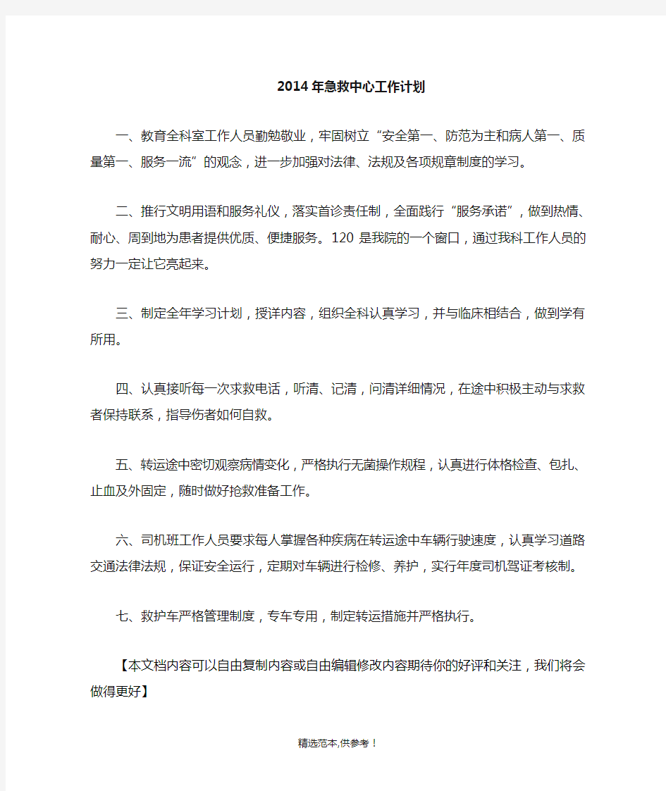 xx年急救中心工作计划