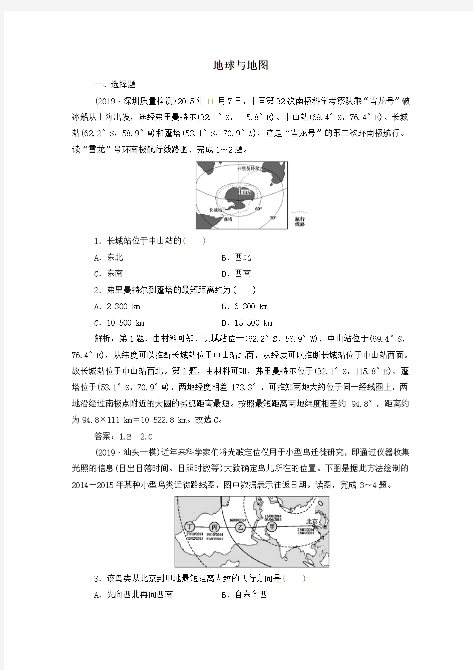 2021高考地理一轮复习第一章行星地球第一节地球与地图规范演练(含解析)新人教版