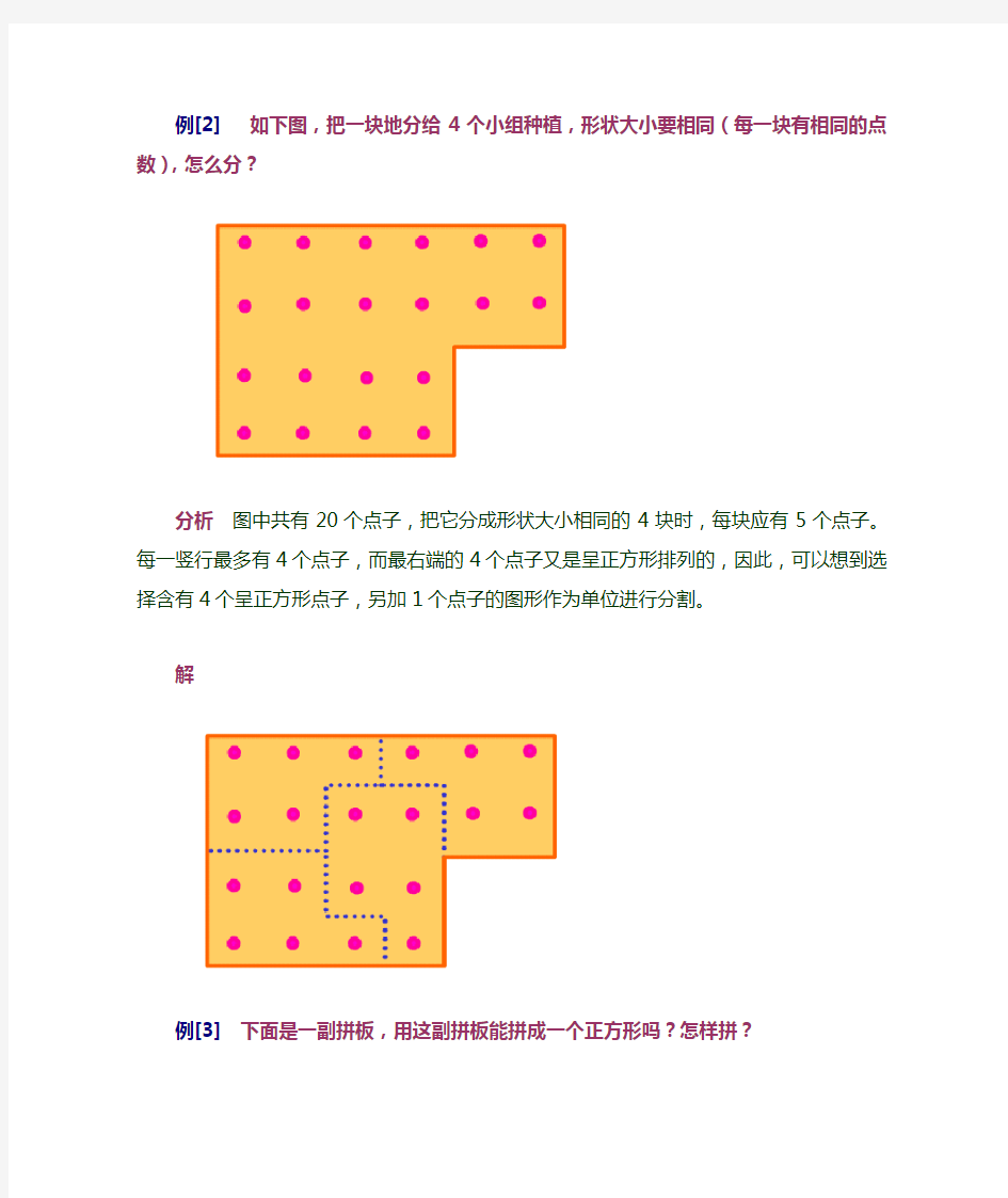 四年级下册数学讲义奥数讲练： 图形分与合