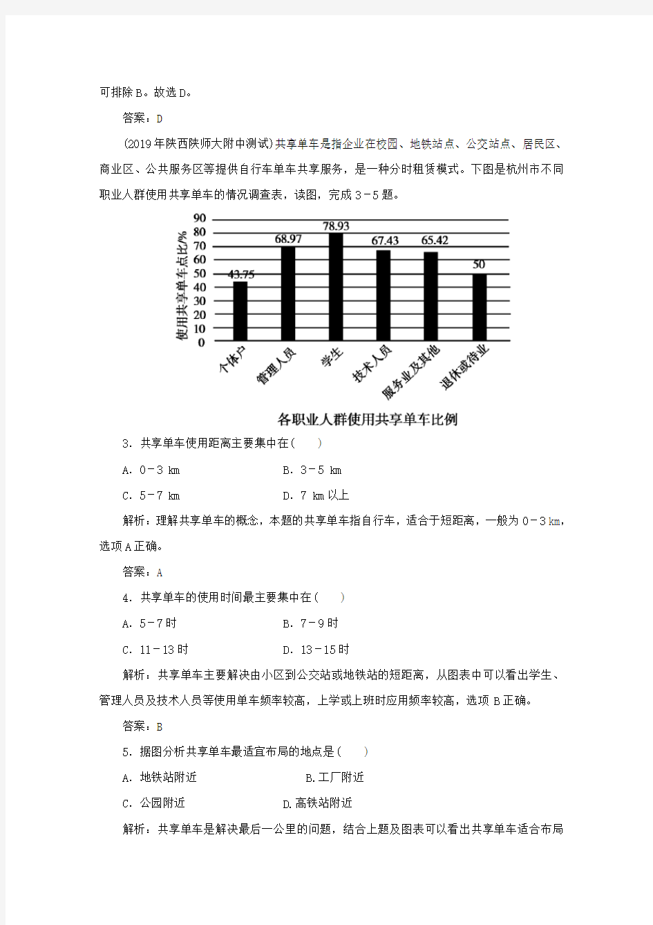 2020版高考地理二轮复习第二部分核心主题探究篇10交通运输训练含解析