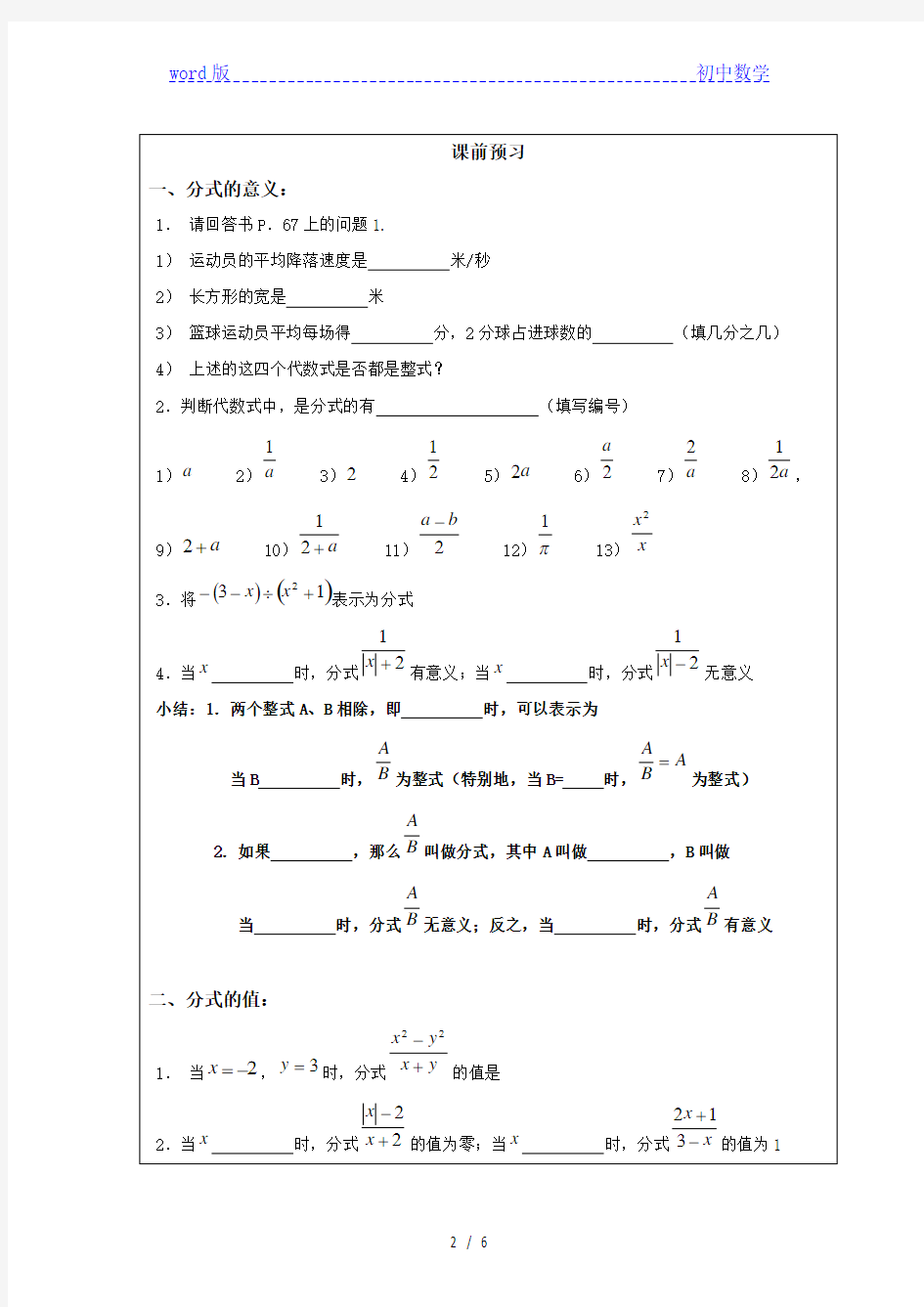 沪教版(上海)初中数学七年级第一学期 10.1 分式的意义 教案  