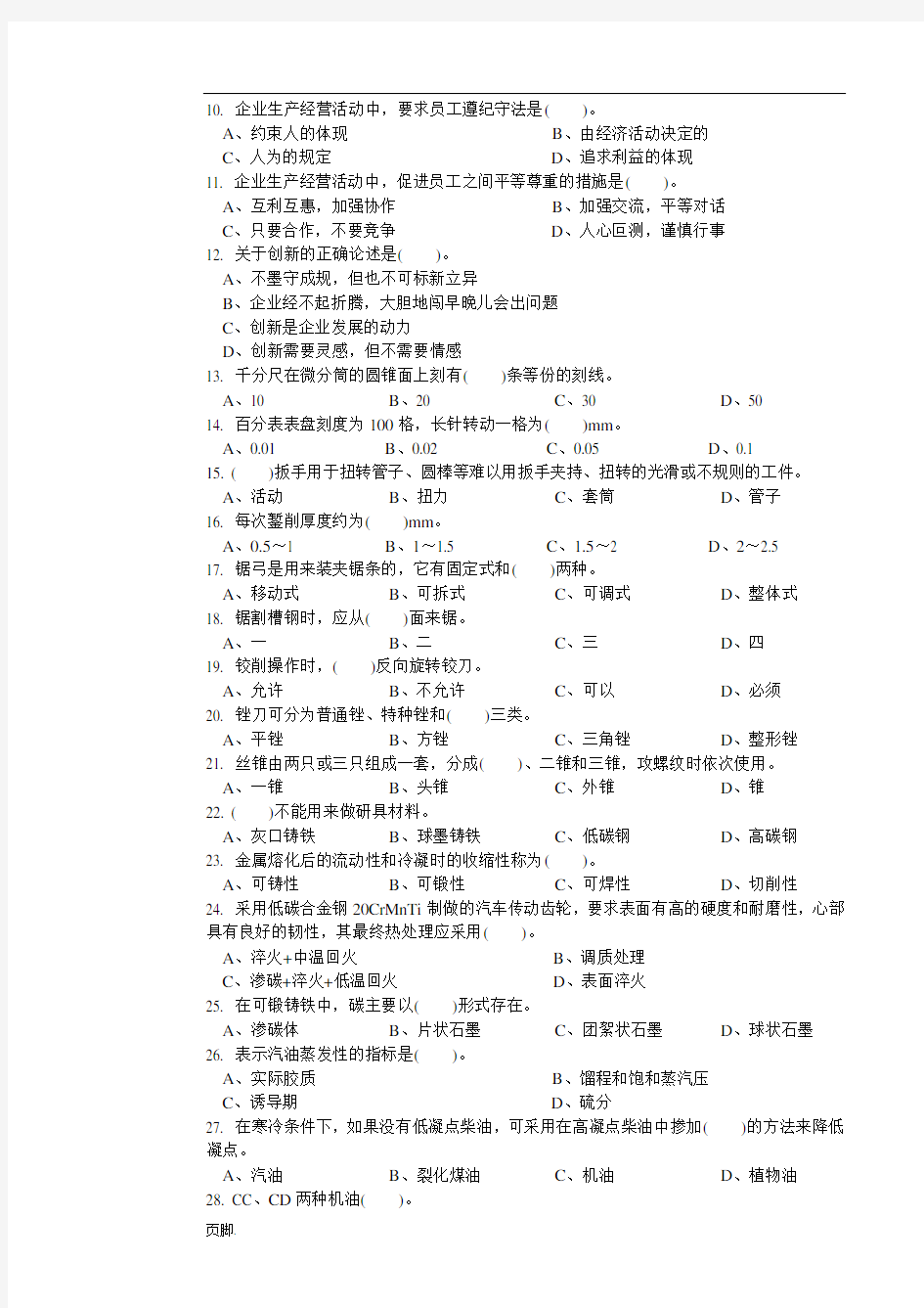 汽车修理工中级理论知识试卷及答案