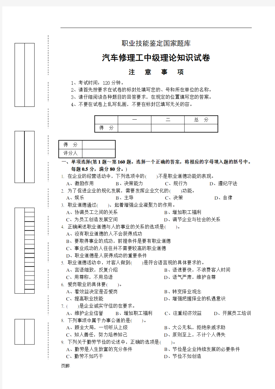 汽车修理工中级理论知识试卷及答案