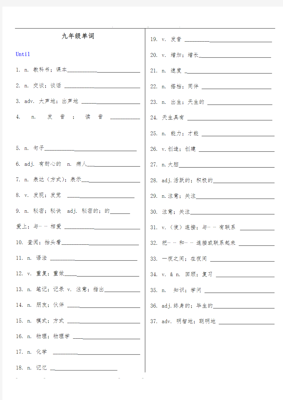 人教版九年级英语单词表中文版