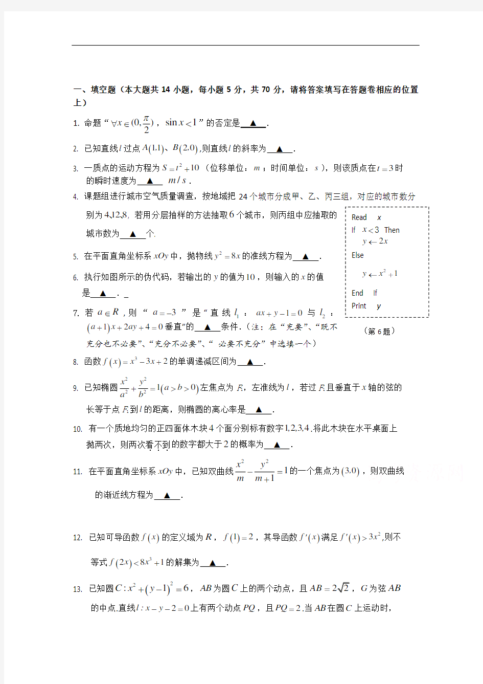 2019学年高二上学期期末考试数学试卷