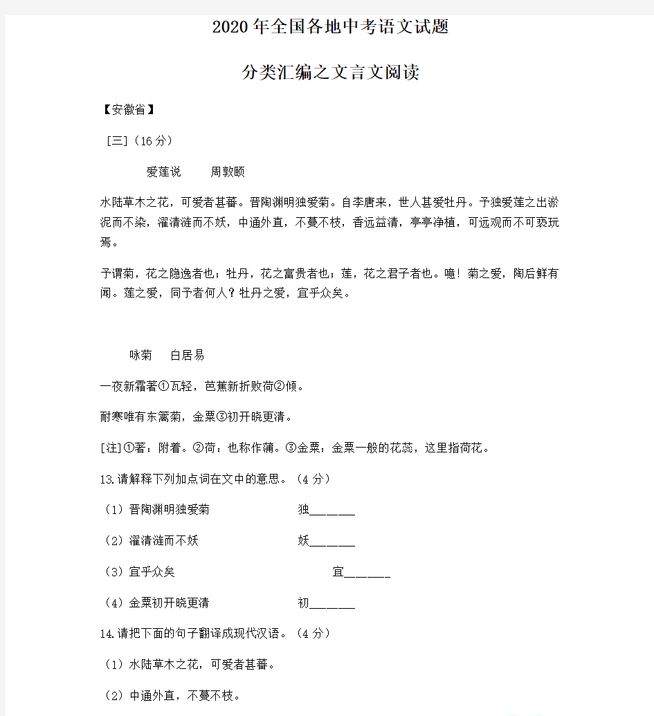 中考语文文言文真题汇总(含答案)