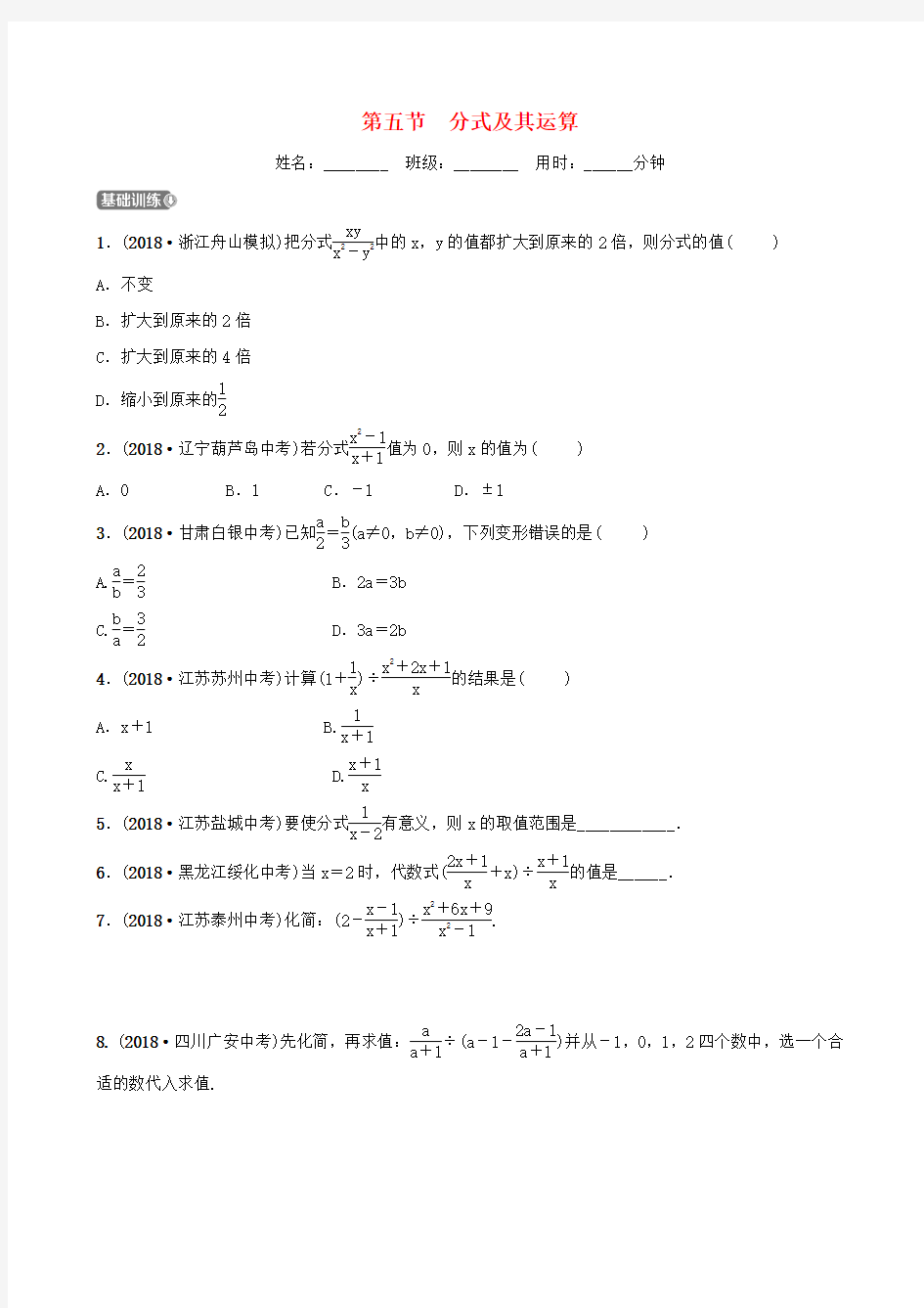 浙江杭州2019届中考数学复习第一章数与式第五节分式及其运算同步测试