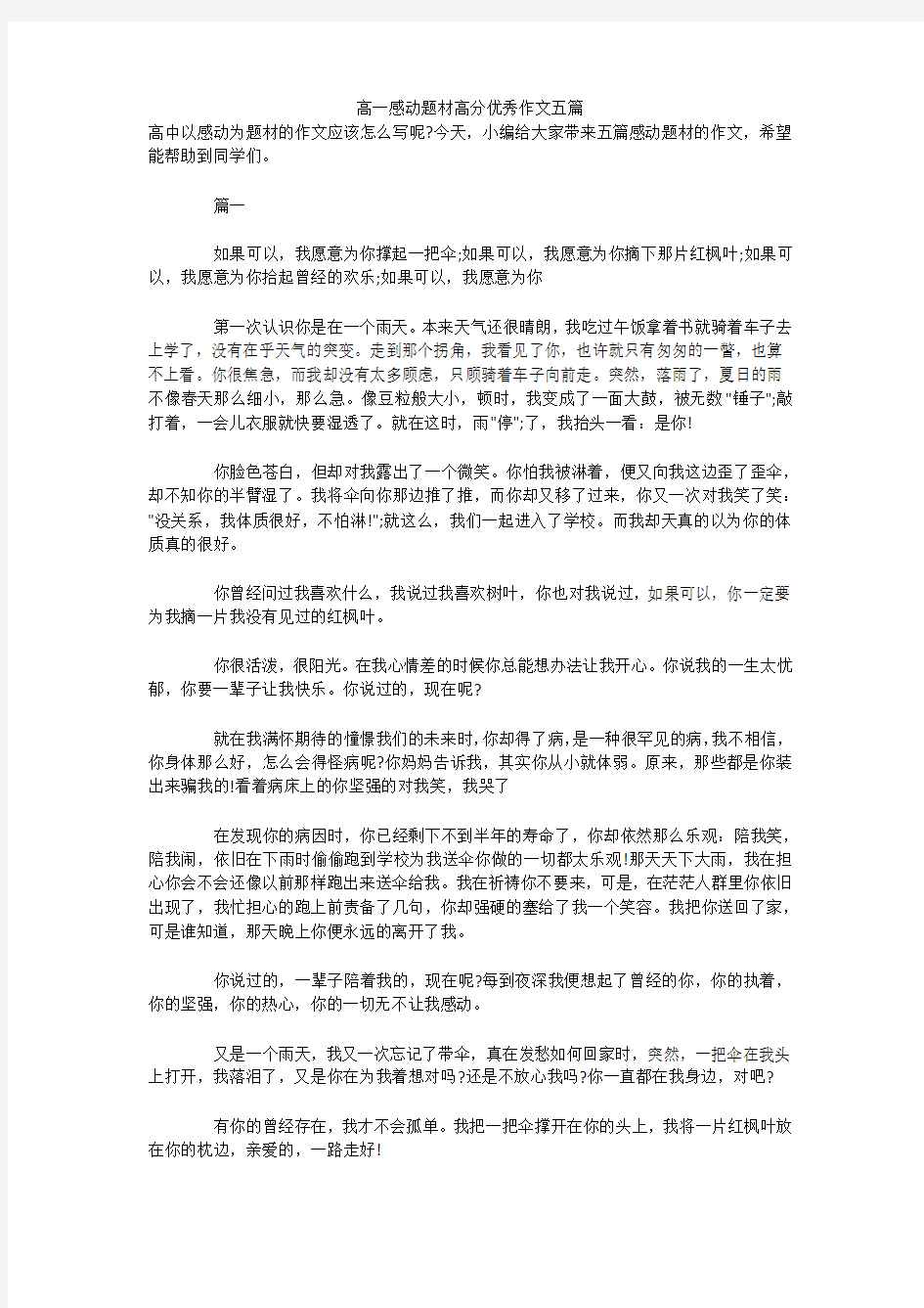 高一感动题材高分优秀作文五篇