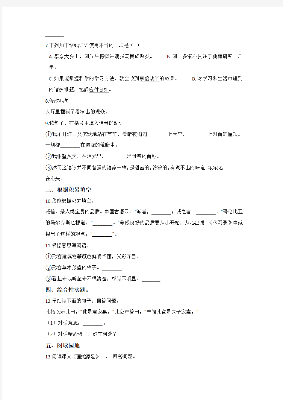 【10套试卷】苏州市小升初模拟考试语文试题含答案