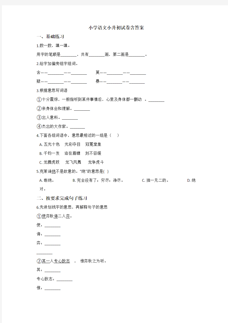 【10套试卷】苏州市小升初模拟考试语文试题含答案