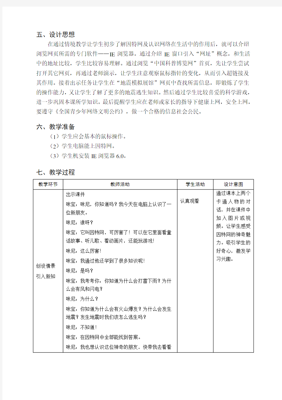 第1课认识网络新朋友教案--教学设计