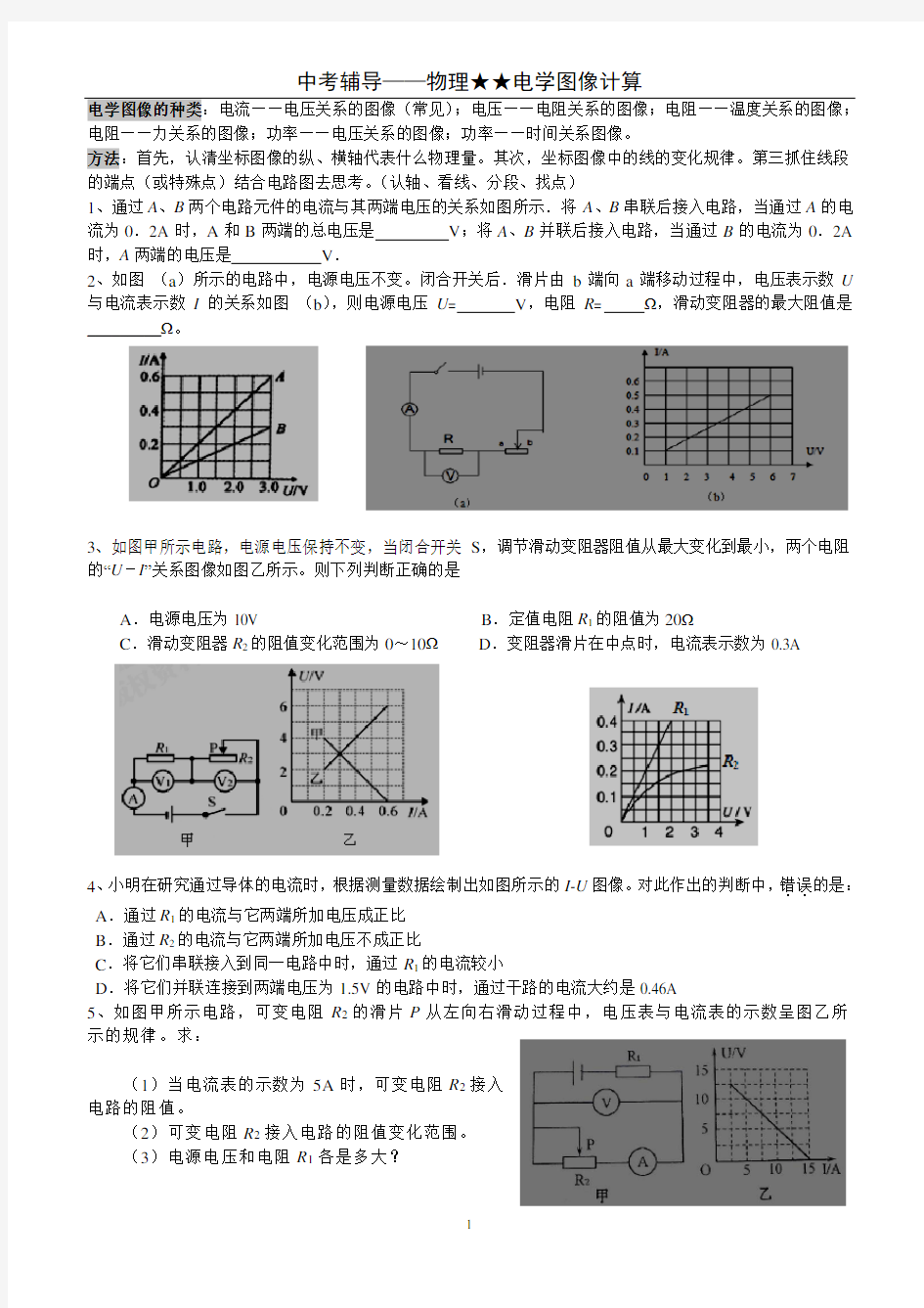 初中物理电学图像题