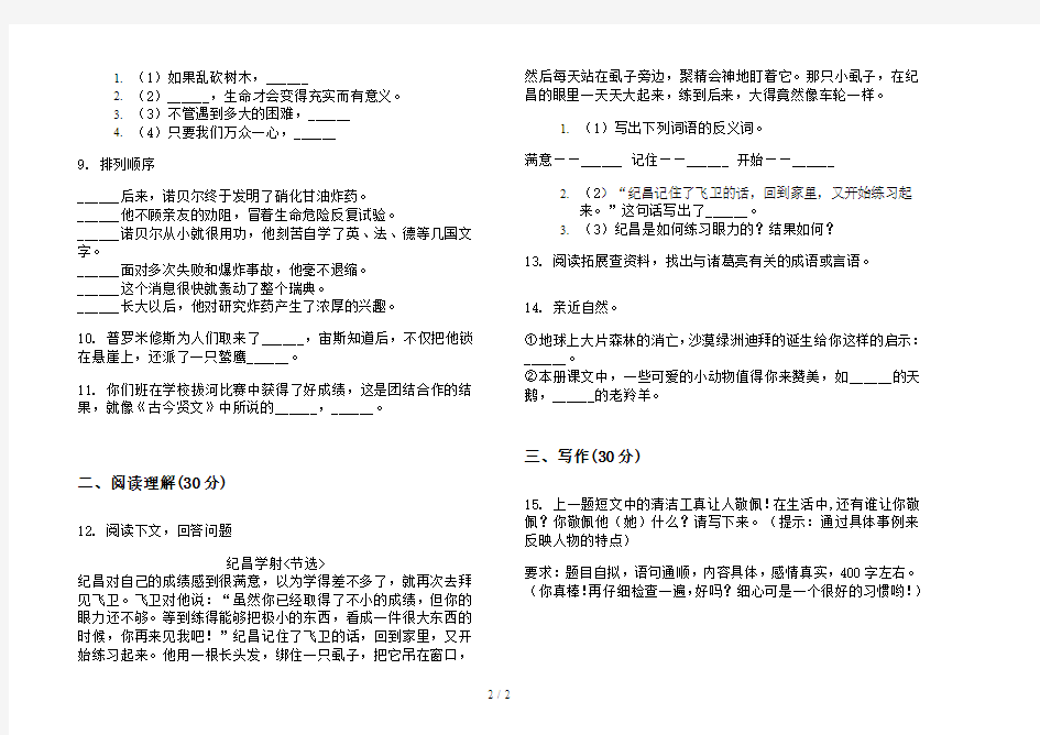 精选全真四年级下学期小学语文期末模拟试卷(部编人教版)